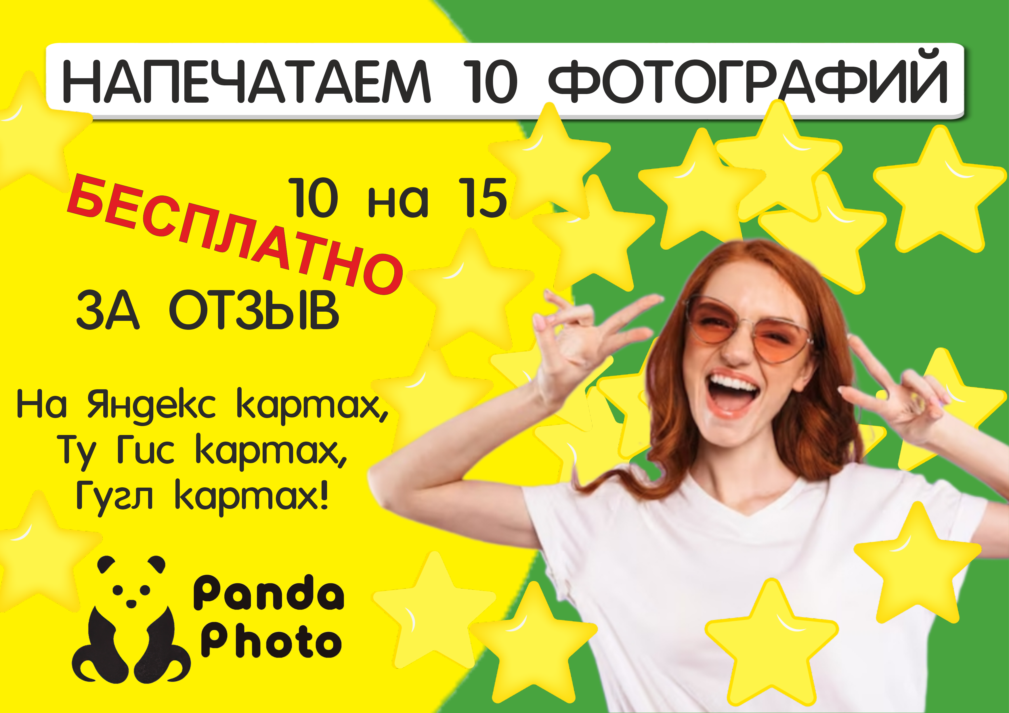 Подарок за отзыв, печать фото в подарок