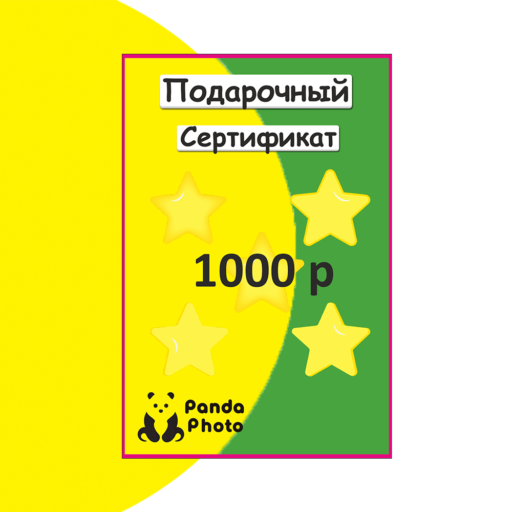 Подарочный сертификат