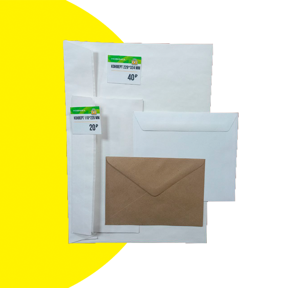 Конверты