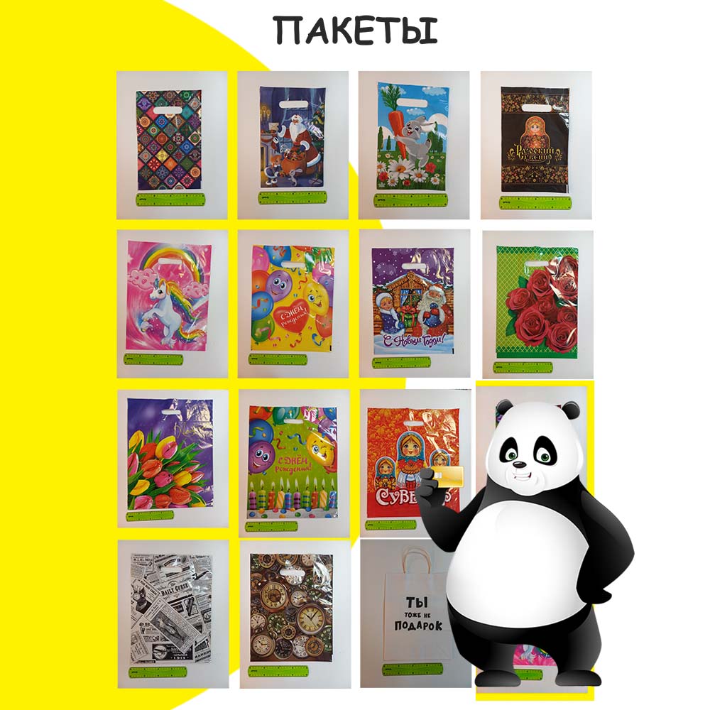 Пакеты для подарков, упаковка для подарков