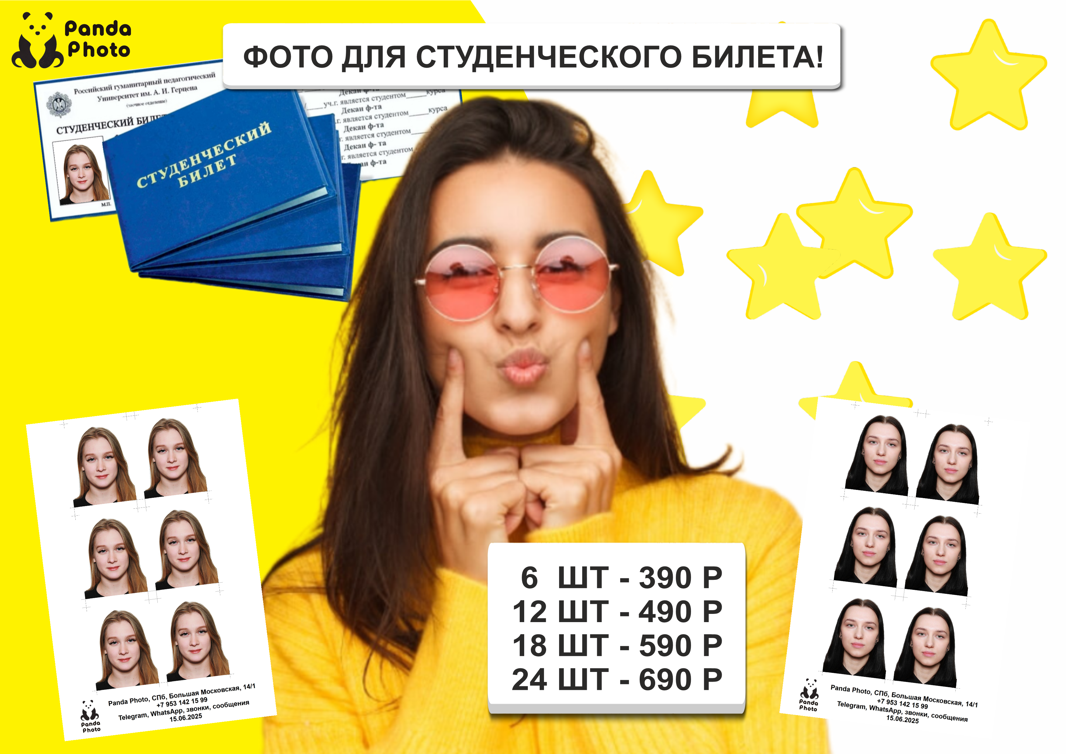 Фото для студенческого билета