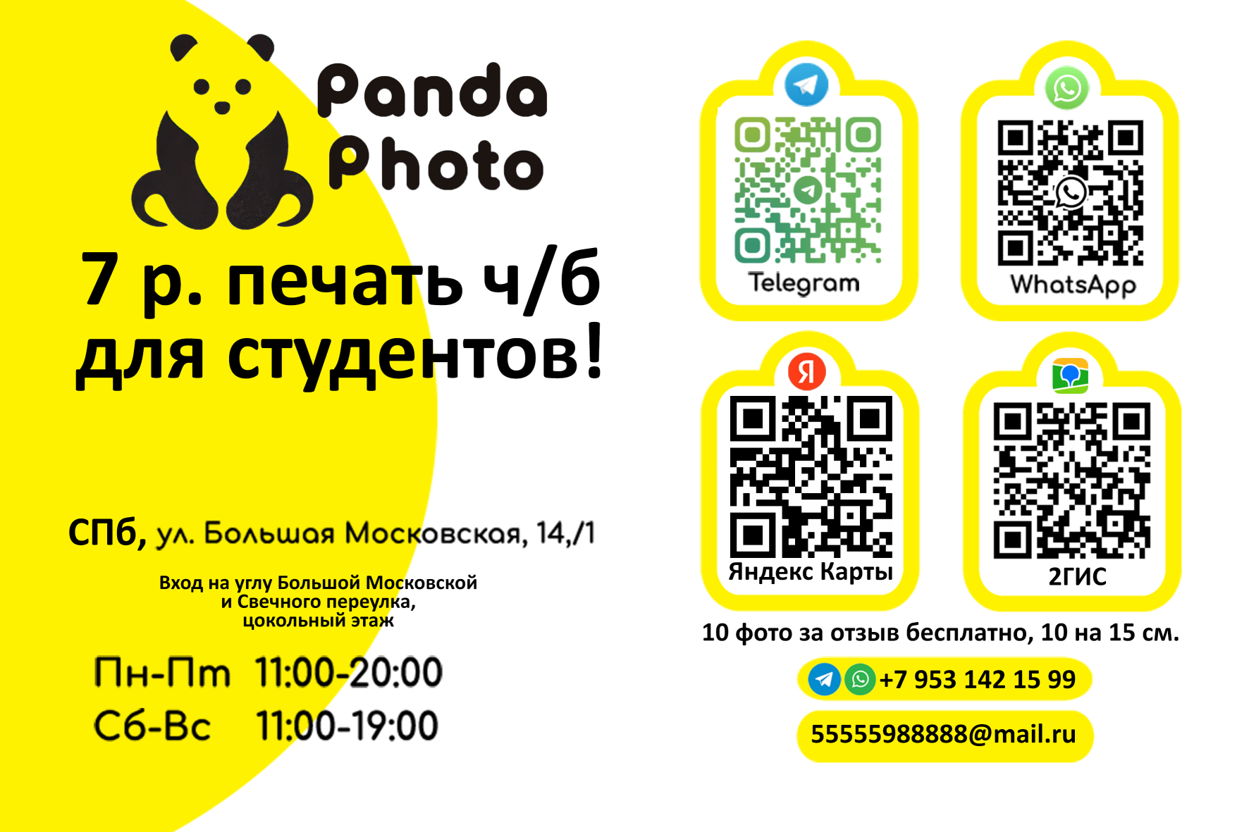 Скидка для студентов на печать, 7 р чёрно белая печать для студентов