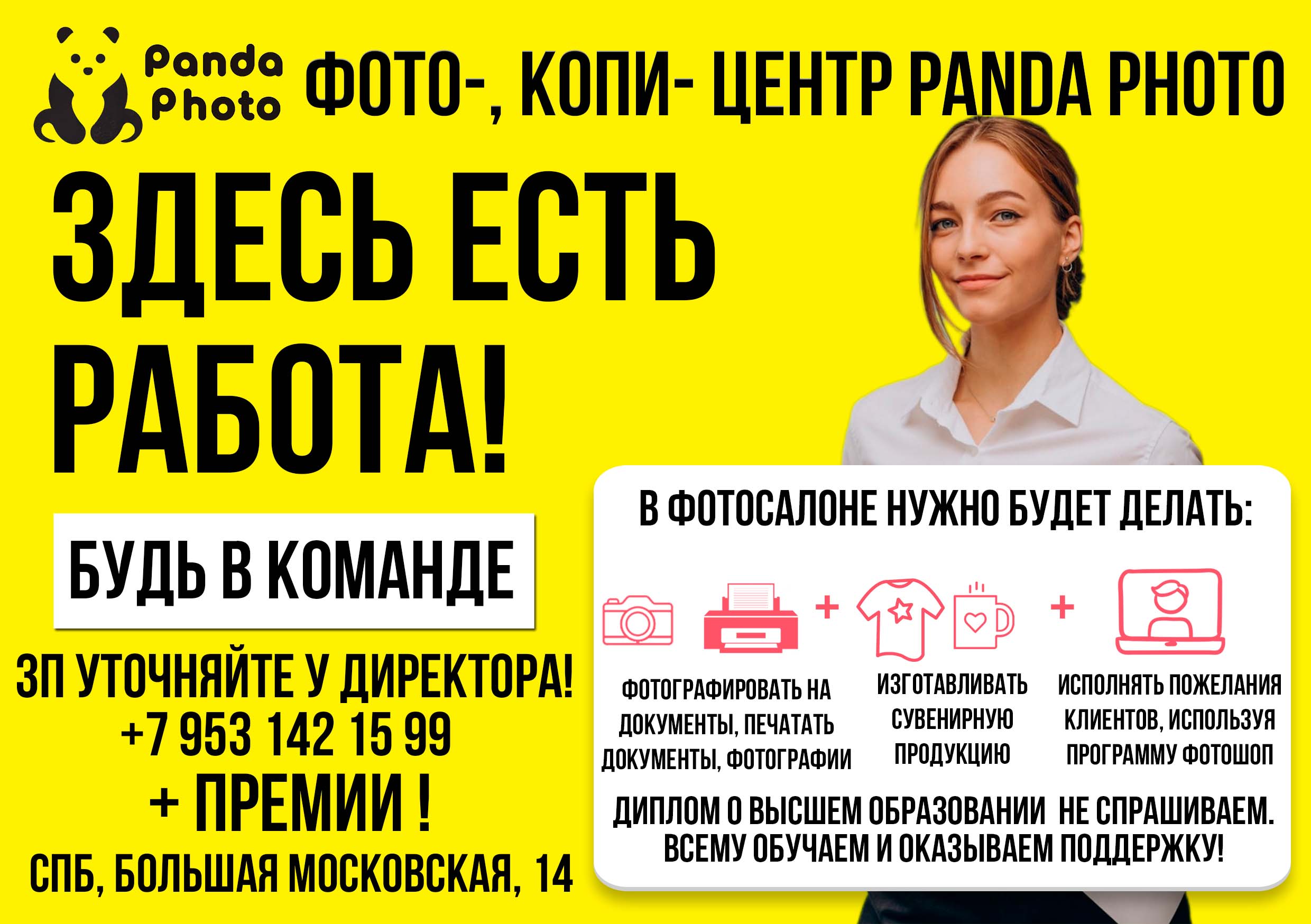 Работа фотограф Санкт - Петербург, СПб; работа дизайнер Санкт - Петербург, СПб