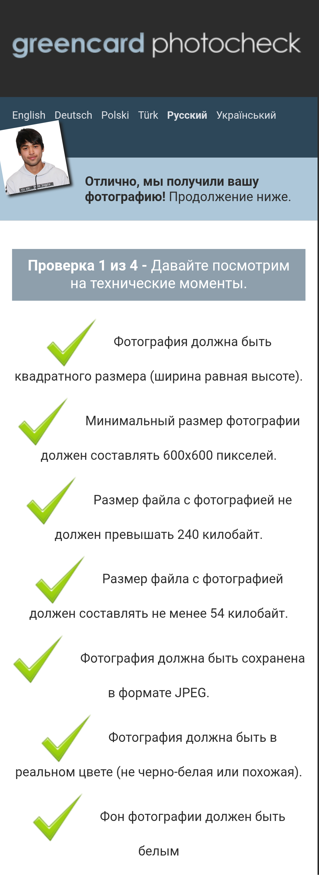 Фото на Грин Карту с проверкой в интернете