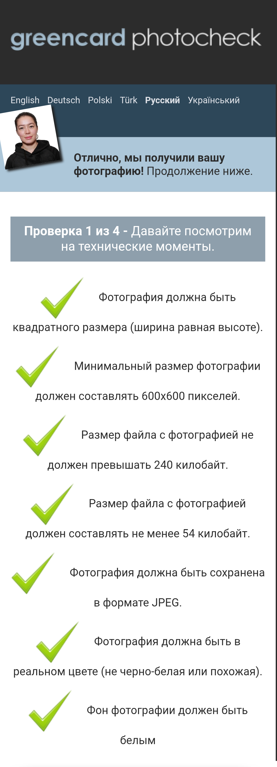 Фото на Грин Карту с проверкой