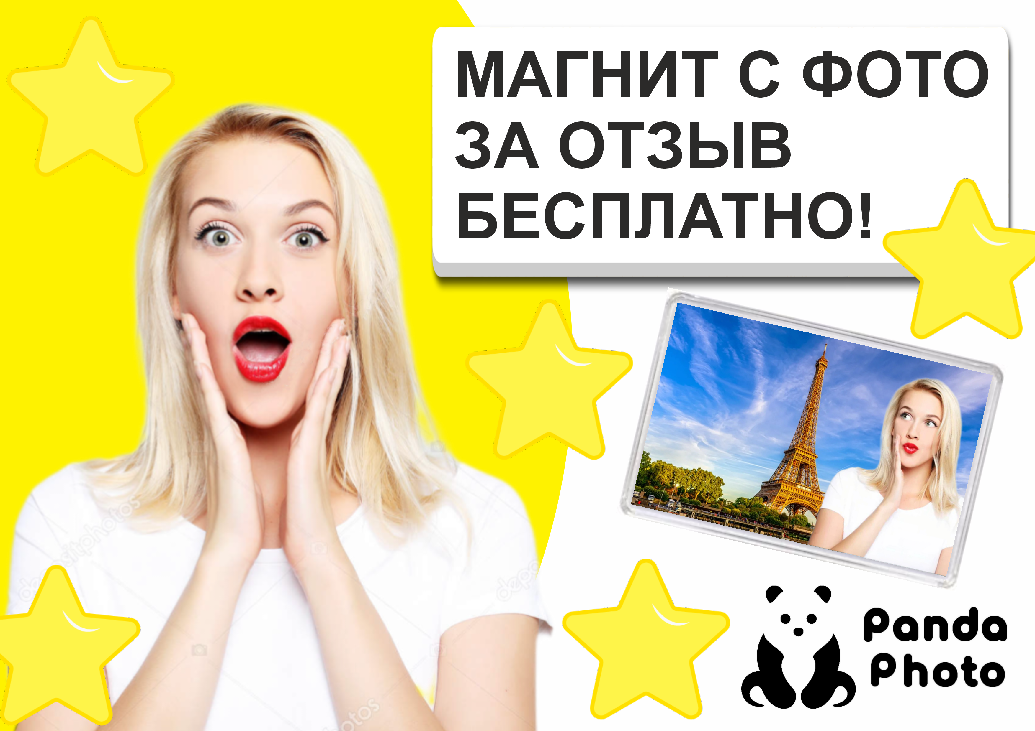 Магнит за отзыв бесплатно, магнит в подарок