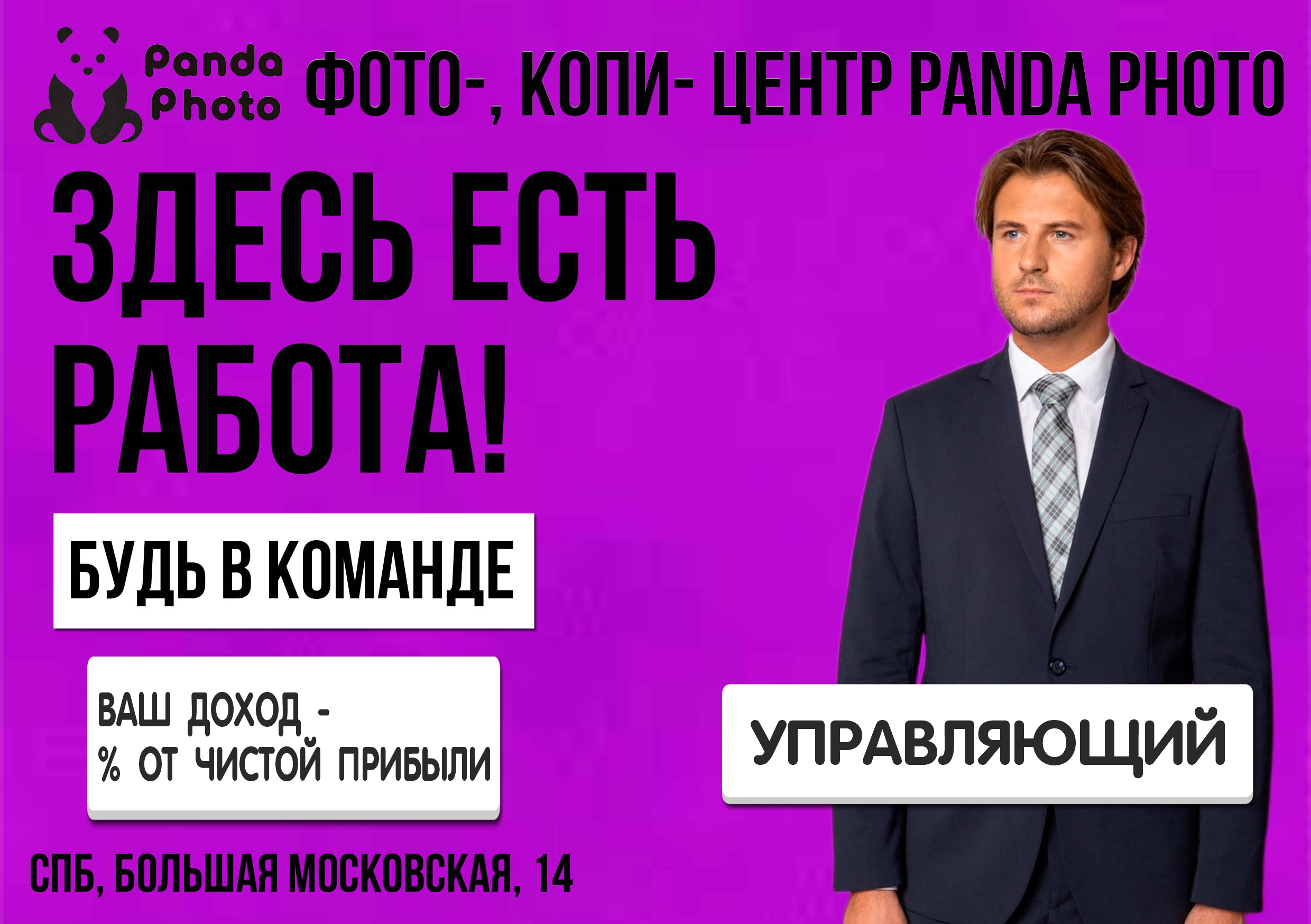 Работа управляющим Санкт - Петербург, СПб; работа управляющий бизнеса Санкт - Петербург, СПб